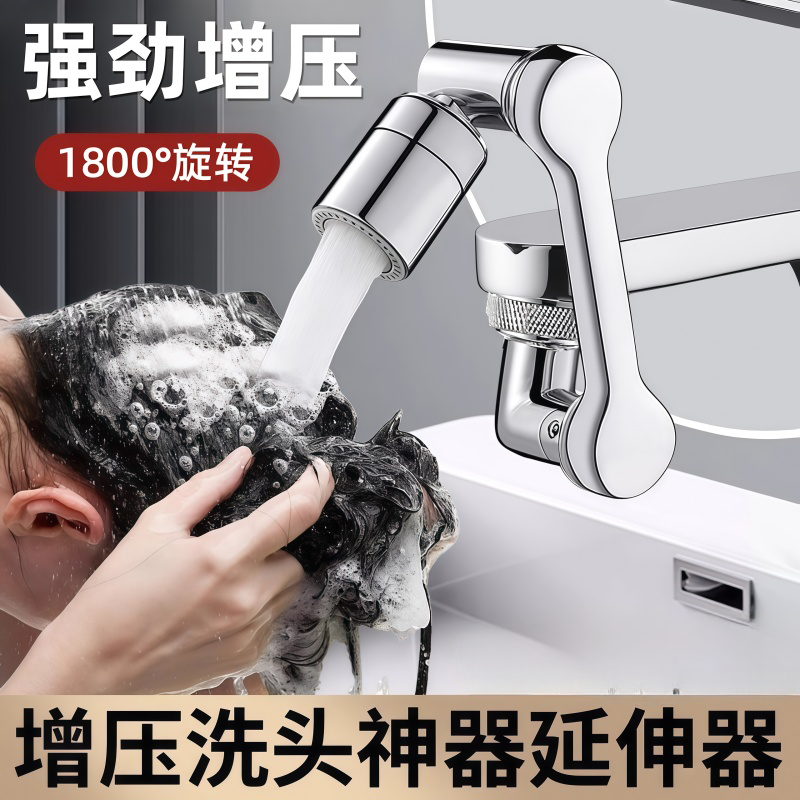机械臂万向水龙头延伸器可旋转水嘴洗脸盆多功能接头防溅神器