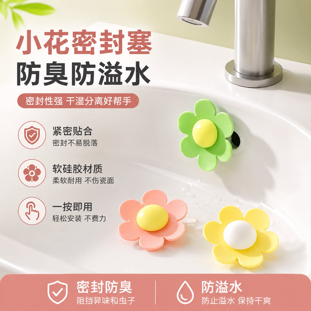 小花洗手盆溢水口硅胶密封塞