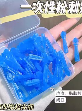 一次性粉刺针脂肪粒闭口神器