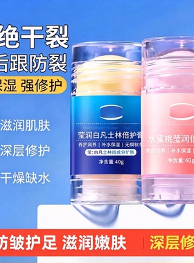 白凡士林脚后跟防裂膏补水保湿