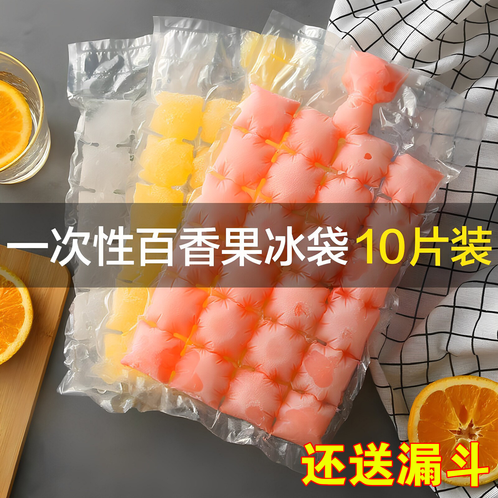 冰块模具一次性冰袋食用冻自封口密封小冰格百香果制冰盒袋降温袋