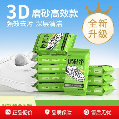 擦鞋湿巾专用免洗去污神器刷鞋洗鞋易擦净小白鞋清洁湿纸巾运动鞋
