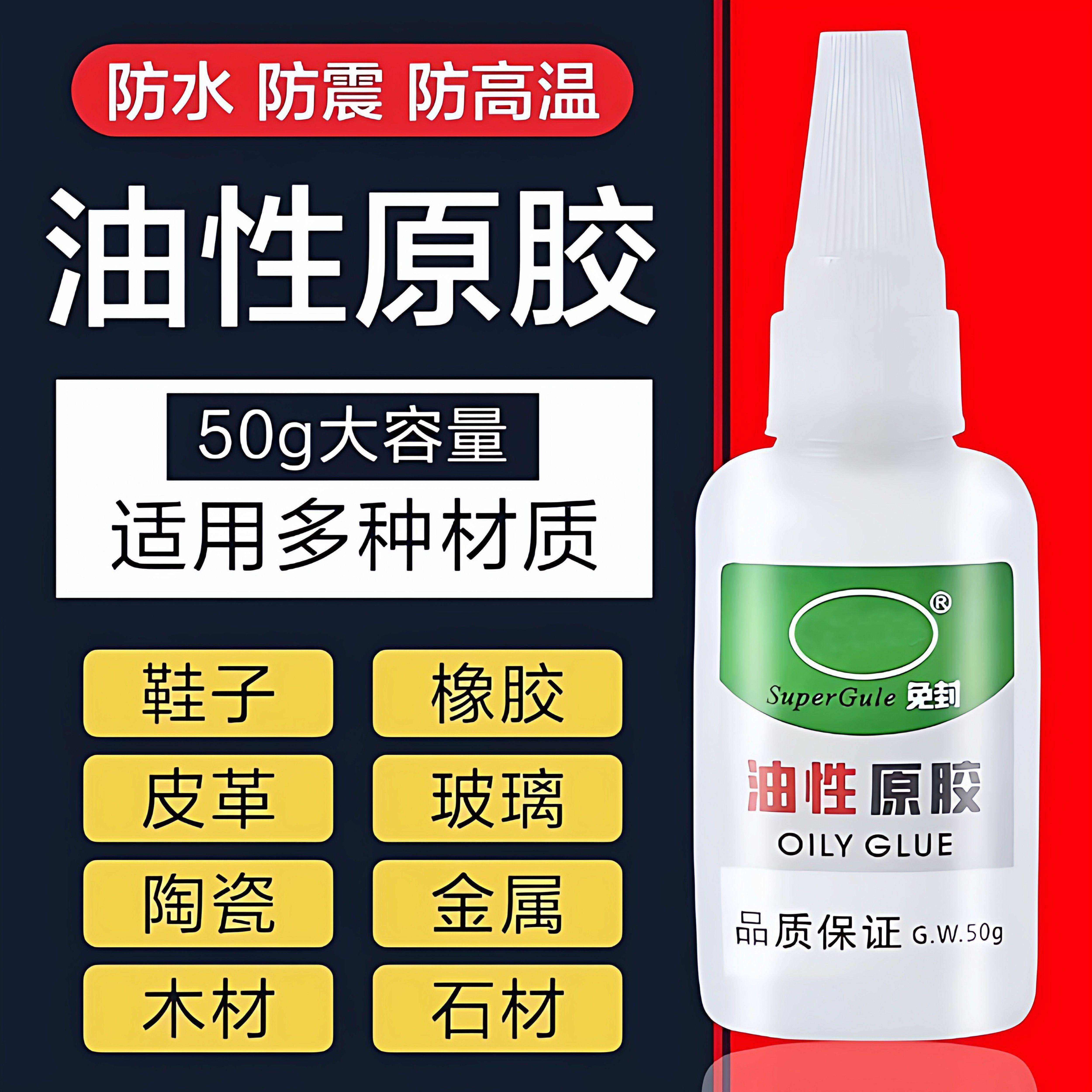 油性原胶胶水强力粘胶专用粘鞋子塑料陶瓷金属通用防水速干胶