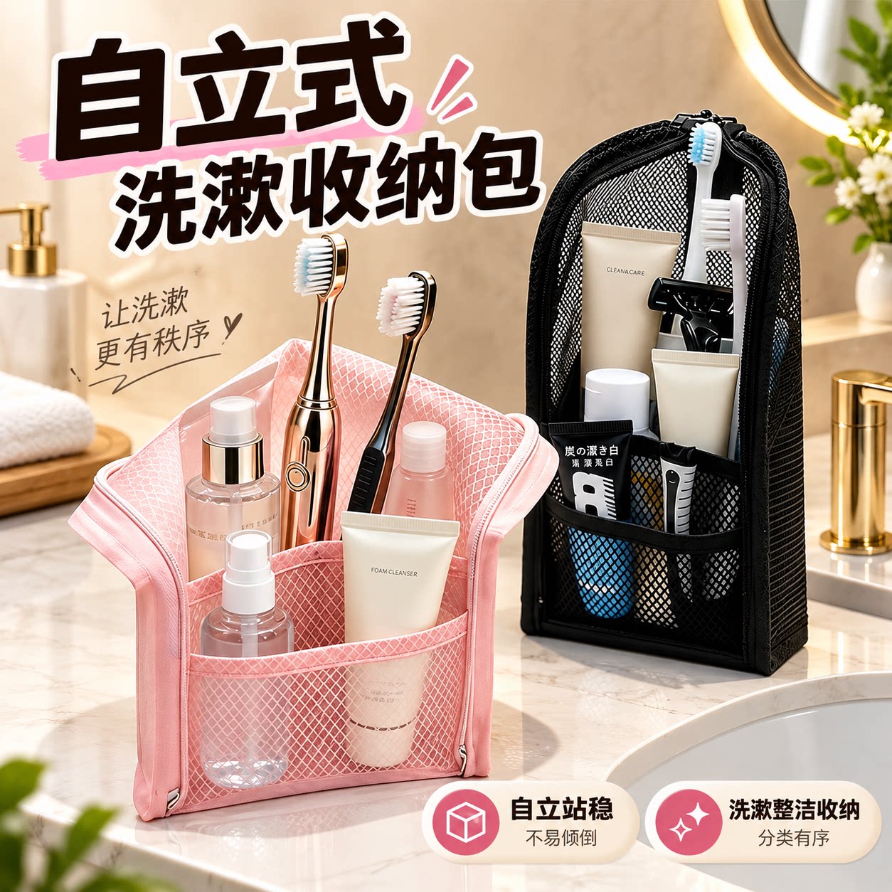 出差旅行防水立式洗漱化妆包