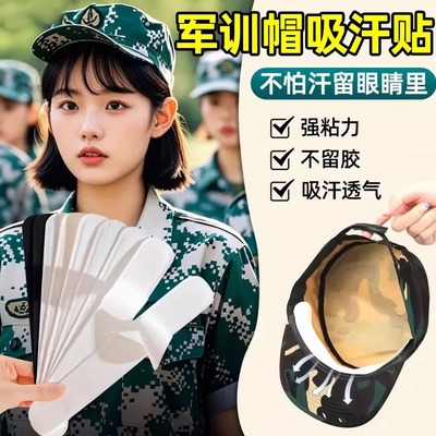 夏季防脏内贴帽帽檐片防汗神器