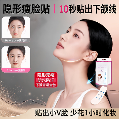 隐形透明面部提拉V脸贴40贴
