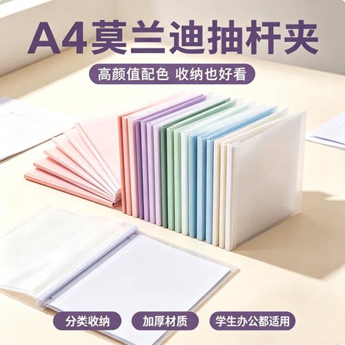 A4 抽杆夹文件夹加厚透明抽拉杆夹学生试卷夹书皮书夹档案固定夹