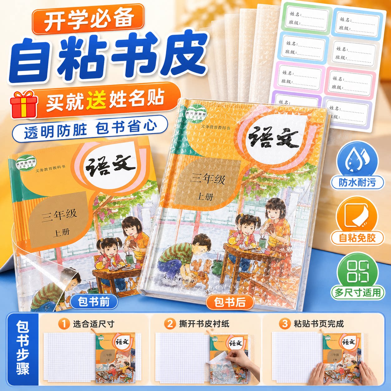 自粘磨砂透明A4防水免剪书皮