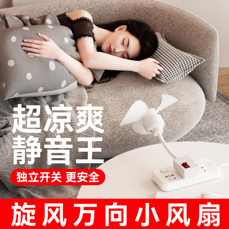 一體插座小風扇廚房專用迷你風扇
