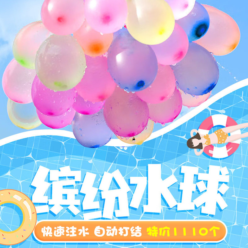 夏日快速注水自动打结水气球