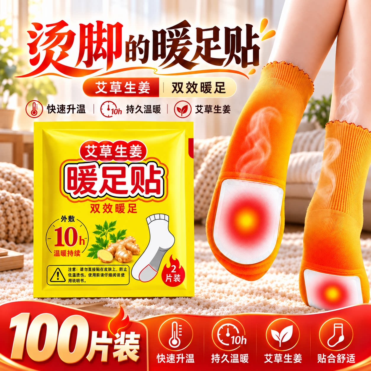 自发热暖脚热敷贴涌泉