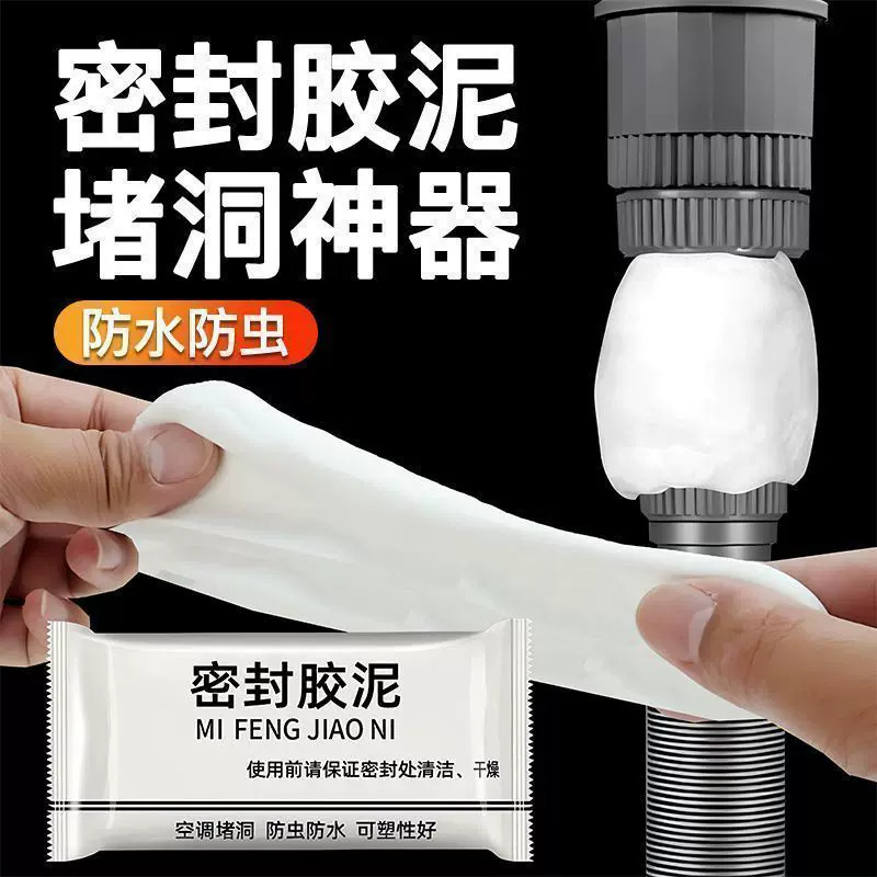 密封胶泥下水道防臭防虫神器