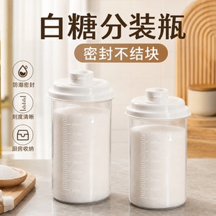 白砂糖密封储存罐厨房分装面粉淀粉专用储物容器家用防潮收纳瓶子