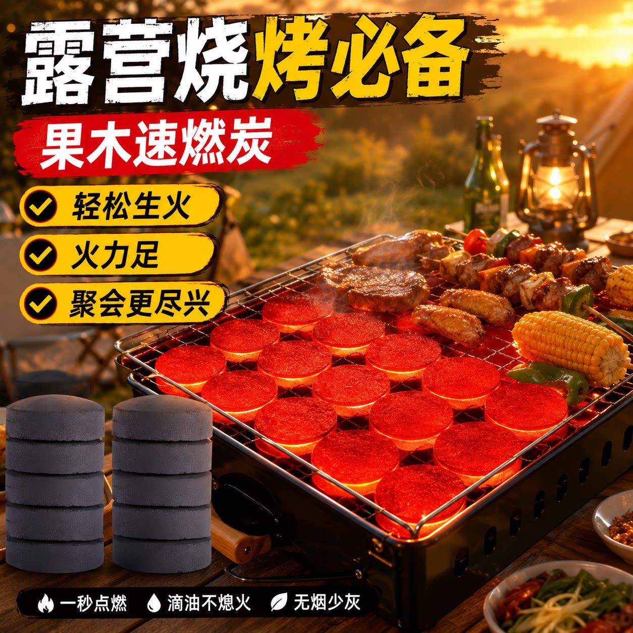 速燃无烟烧烤果木炭户外烧烤引燃炭围炉煮茶室内取暖耐烧环保木炭