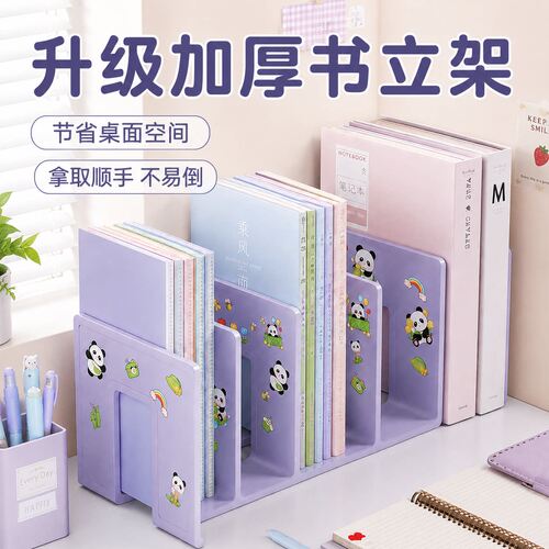 桌面书立架收纳神器特厚更耐用