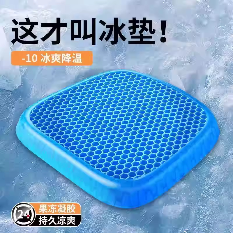 夏季冰感坐垫加大加厚椅垫办公室久坐护臀座垫蜂窝凝胶透气凉垫