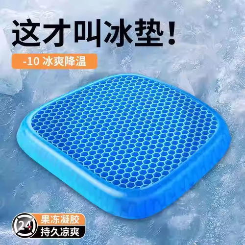 夏季冰感蜂窝凝胶久坐护臀坐垫