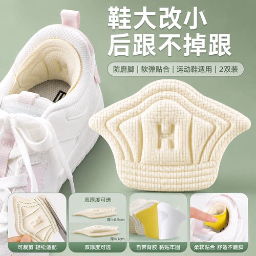 后跟贴填充一码防掉跟