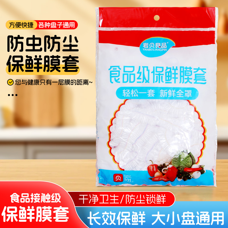 一次性食品级保鲜膜套家用保鲜罩