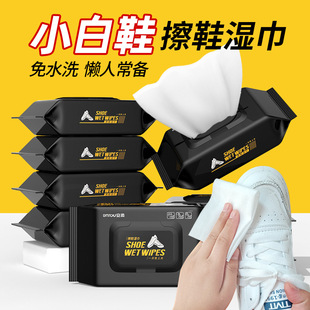 运动皮鞋 擦鞋 洗鞋 湿巾小白鞋 专用去污增白神器 清洗剂清洁免洗擦鞋