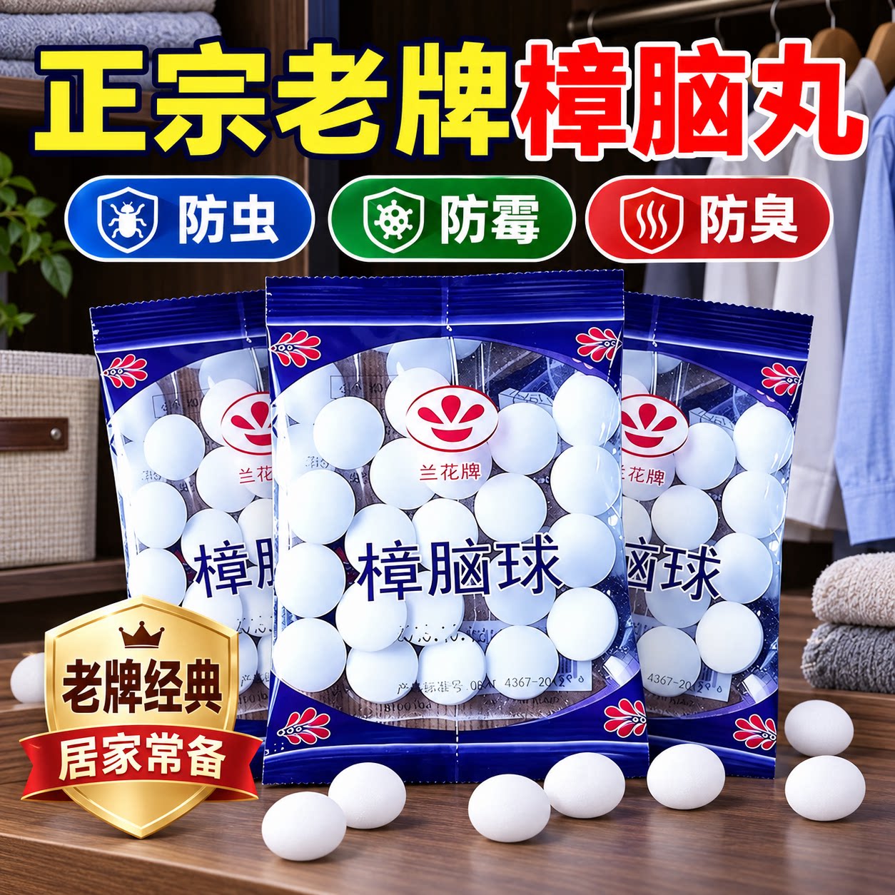 防蛀衣橱用防潮蟑螂丸防霉老式樟脑丸衣柜除味驱虫卫生樟脑球家用