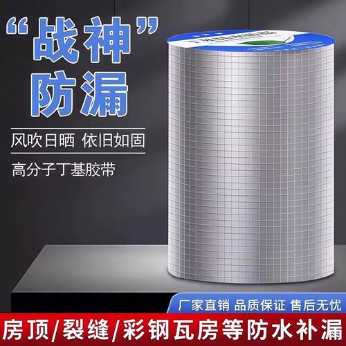 丁基防水胶带强力防漏补漏王水管修补自粘胶高粘度密封贴