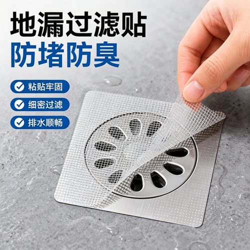 一次性地漏过滤网贴浴室卫生间拦毛发防堵塞下水道头发过滤贴纸