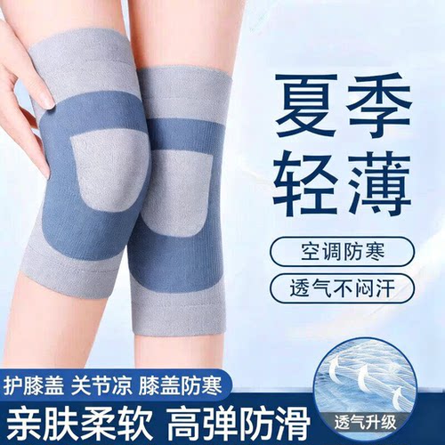 关节运动护膝保暖男女士夏季护膝盖老人保护套防滑薄款无痕