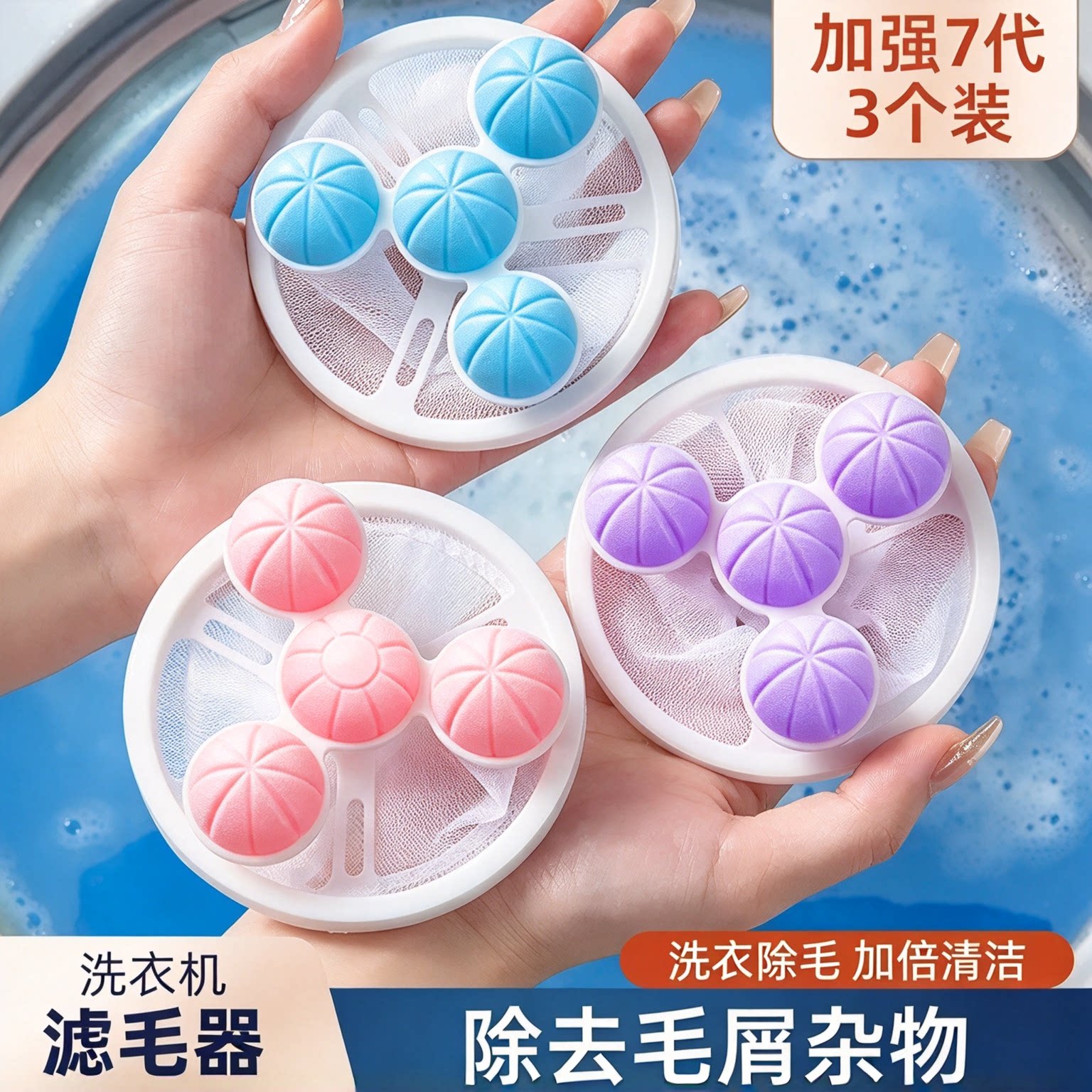 洗衣机过滤网袋清洁漂浮除毛器家用洗护球去毛吸毛通用滤毛神器