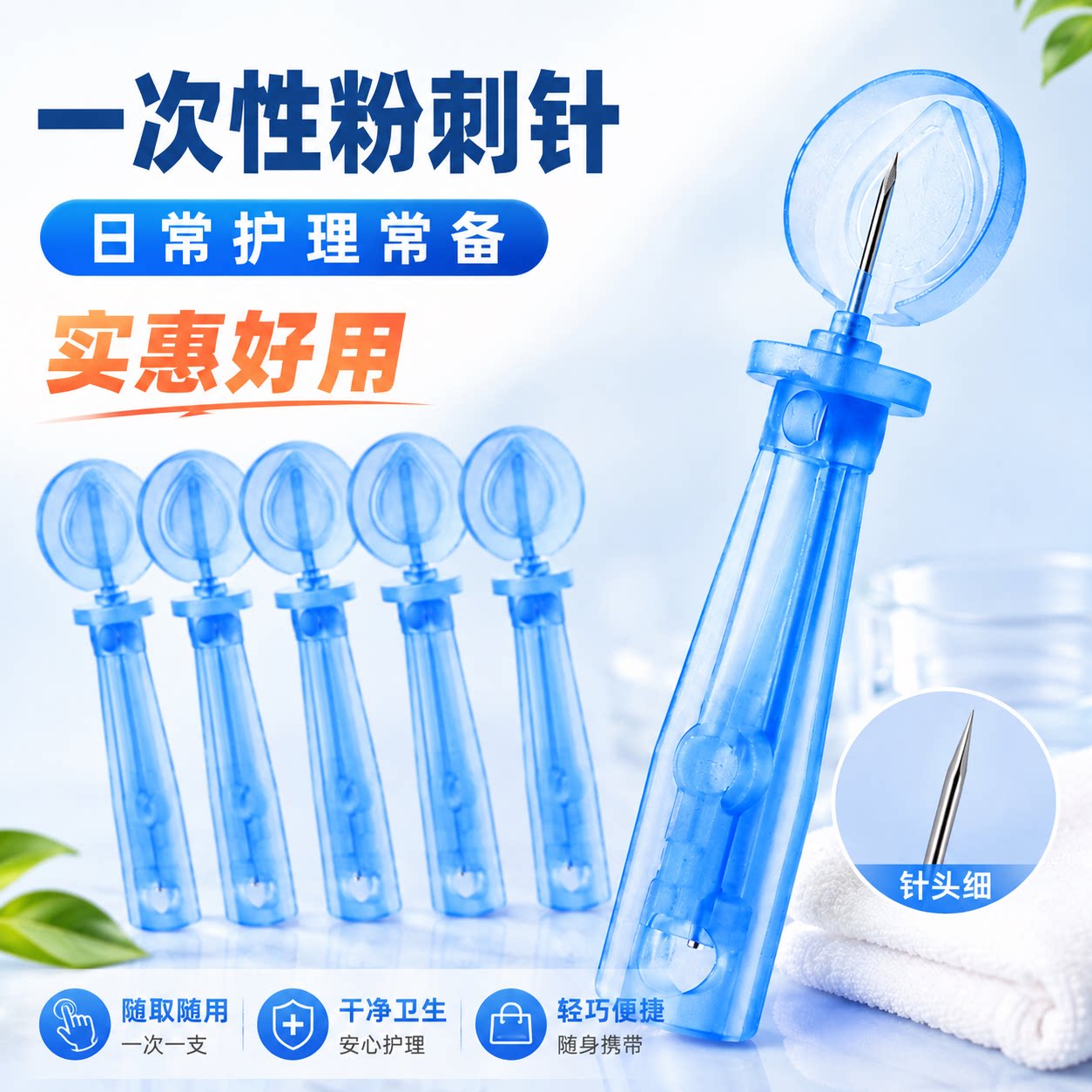 独立包装一次性粉刺针去闭口