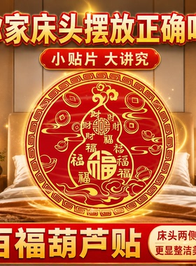 百福葫芦自粘贴化解床头朝西大门对门纳福招财家用福禄吉祥装饰贴