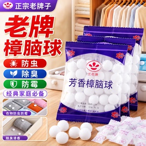 樟脑丸防霉防蛀防潮除味
