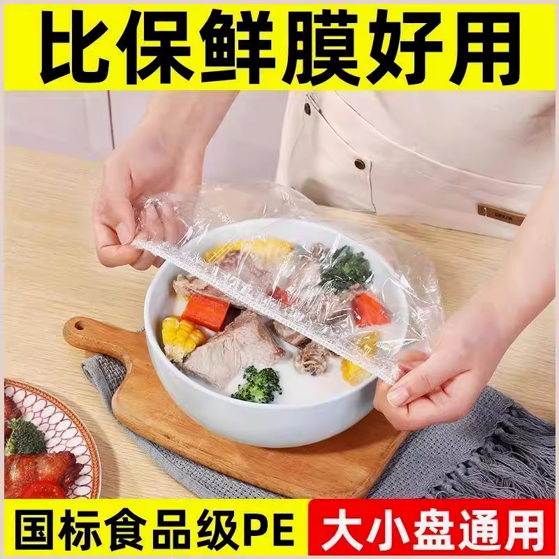 一次性食品级保鲜膜套家用保鲜罩