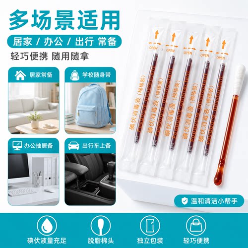一次性医药碘伏酒精棉签便携装婴儿肚脐伤口消毒家用护理无菌棉棒