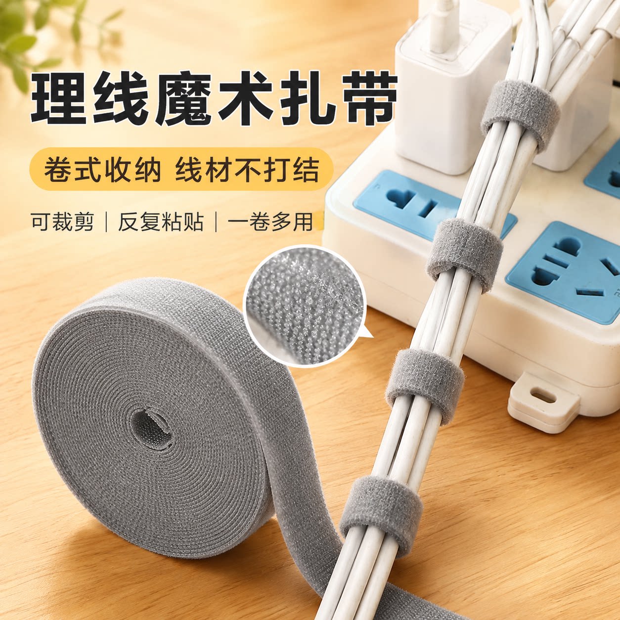 桌面电线魔术贴理线扎带