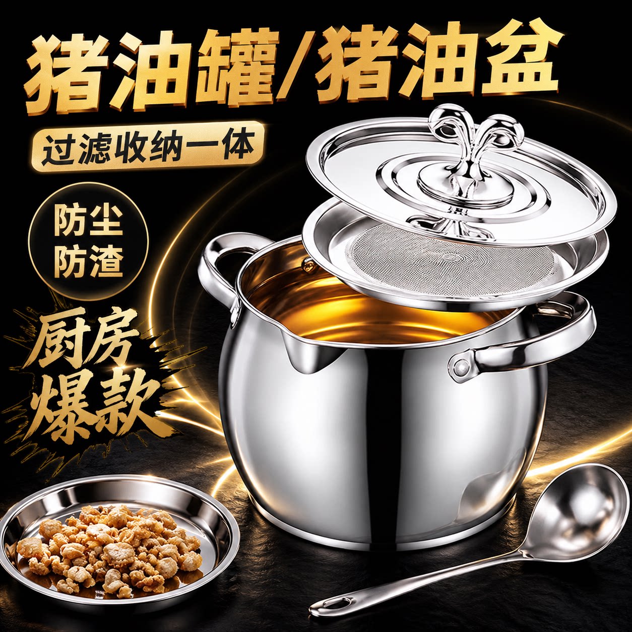 特价清仓不锈钢滤油猪油罐带双耳把手带盖子厨房过滤收纳大容量罐