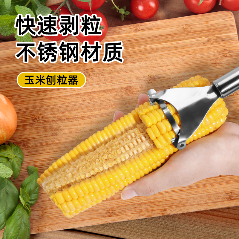 厨房玉米剥离神器加厚不锈钢