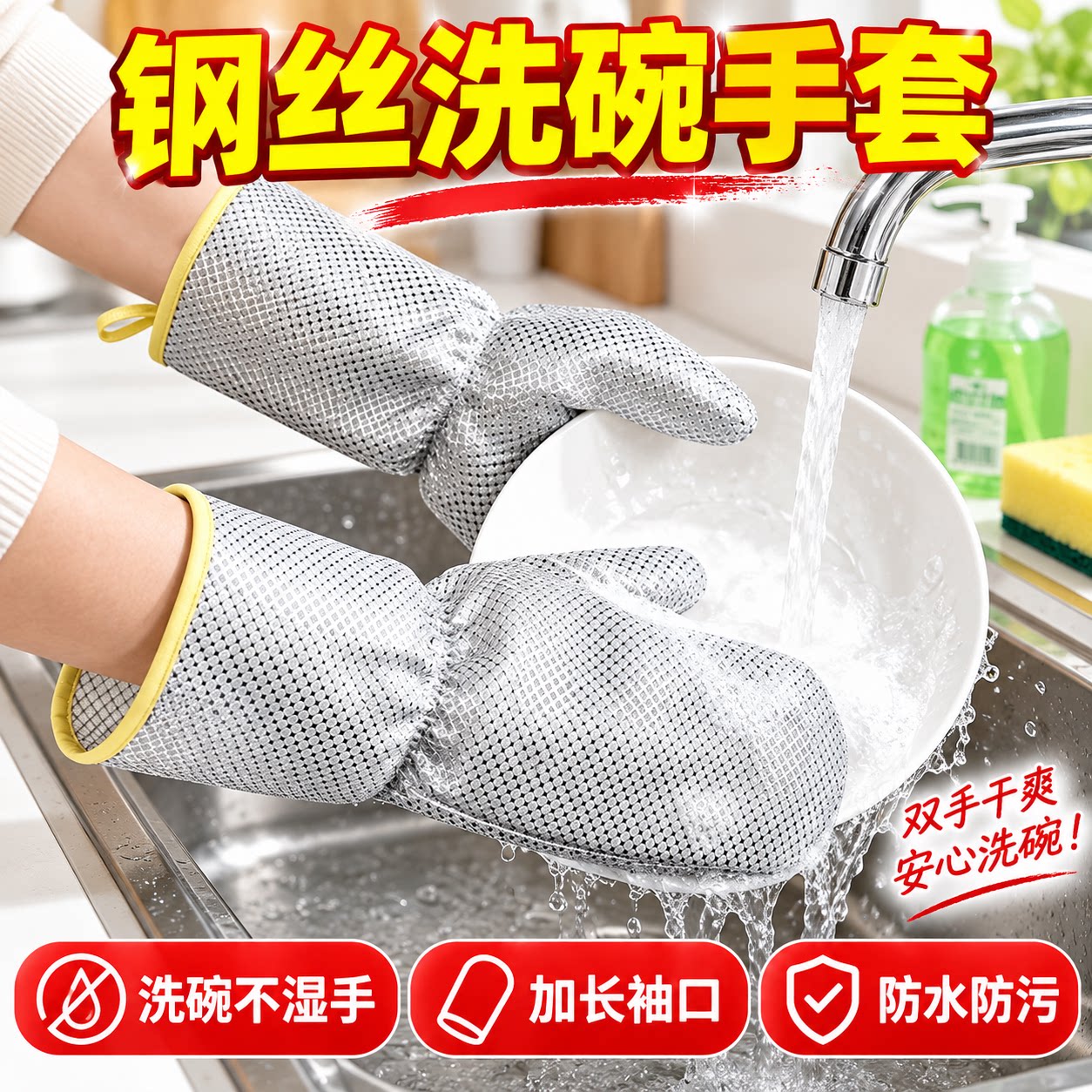 钢丝加厚加长防水洗碗手套不伤锅