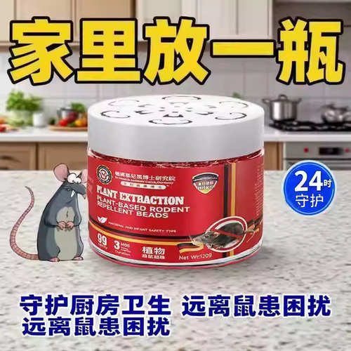 植物驱鼠凝胶全屋强效避鼠神器防老鼠无毒赶鼠凝胶室内外家用特效