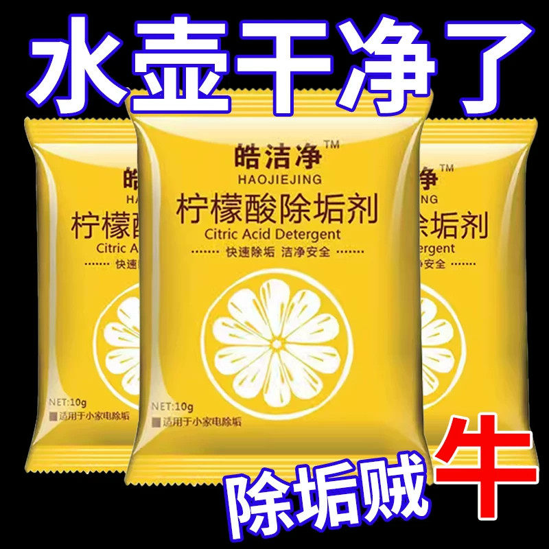 柠檬酸除垢剂柠檬酸除垢剂热水器电热水壶去垢剂安全家用强力去污