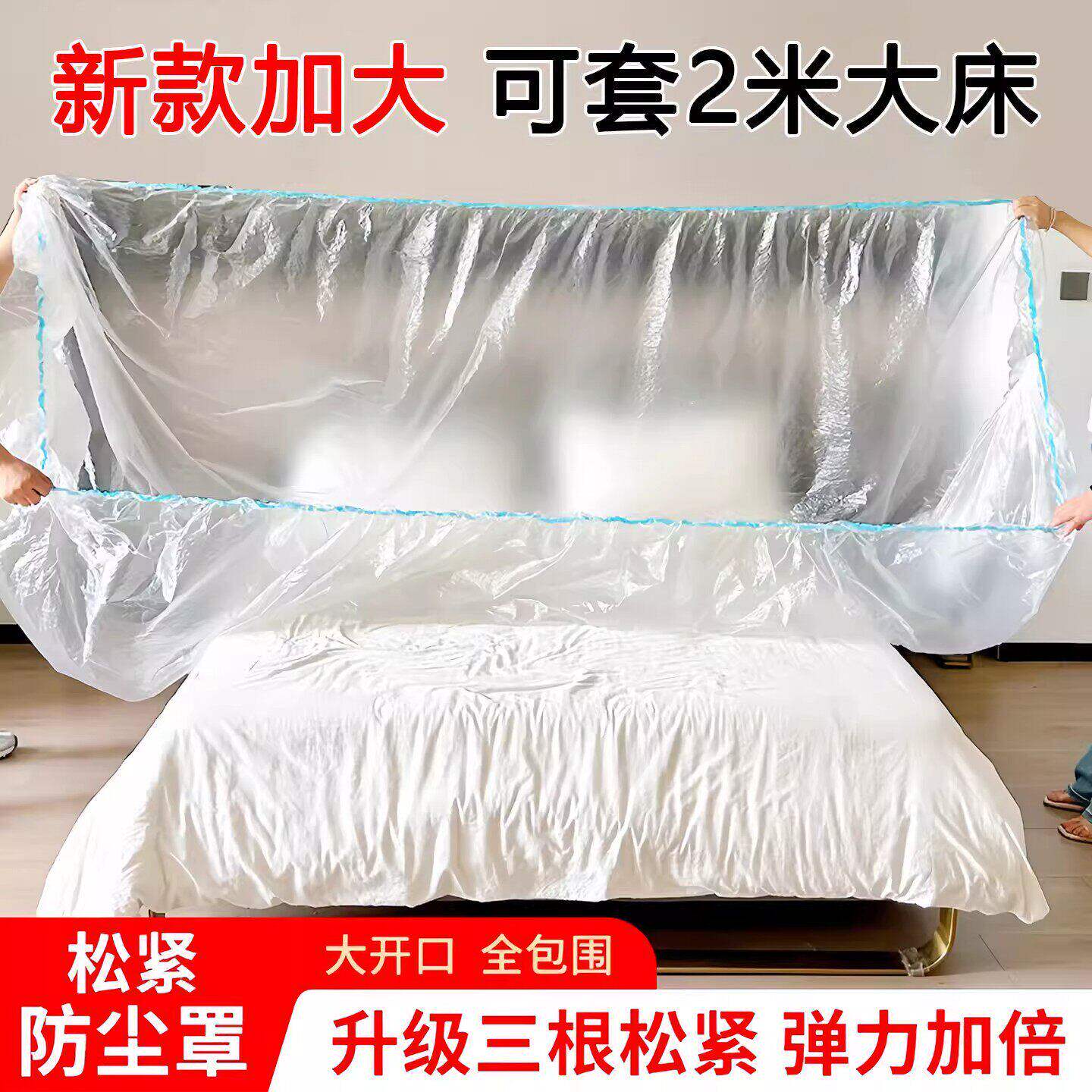 一次性防尘罩沙发全盖松紧束口床罩宿舍防尘装修遮灰家具用保护膜
