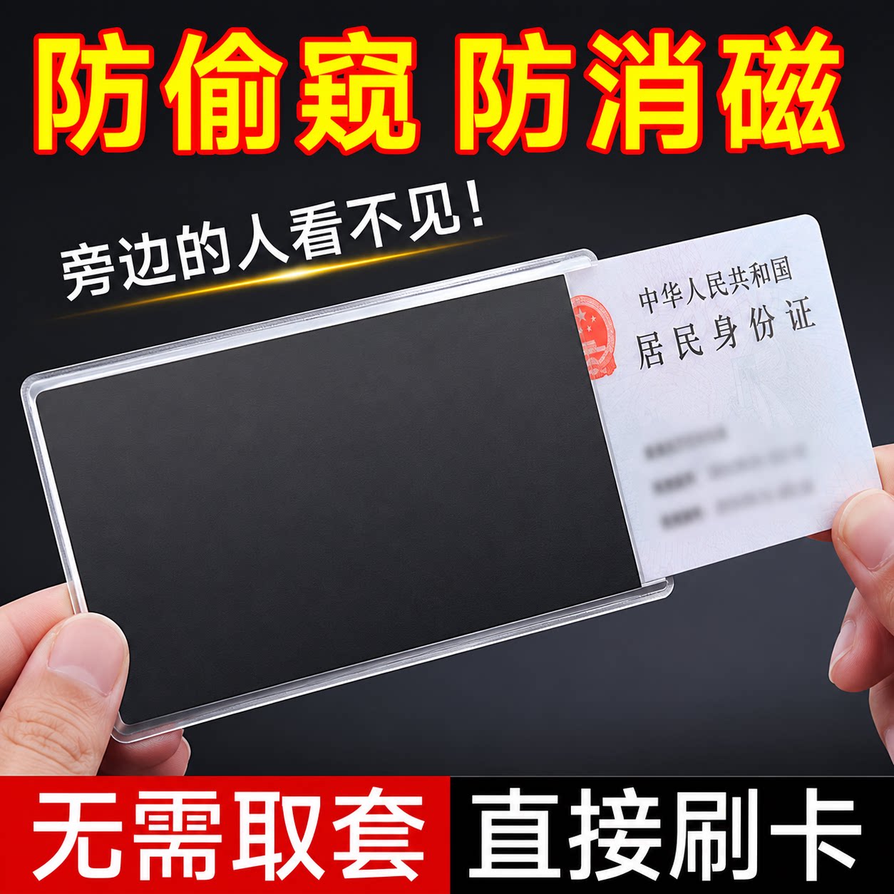 GN-FKKT防窥双面证件卡套