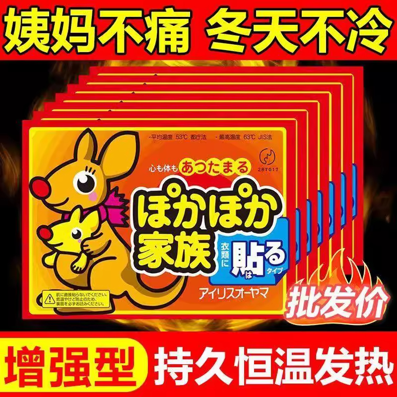 暖宝宝贴家居大号暖贴发热贴贴热敷包保暖腰部暖身贴热贴自发热