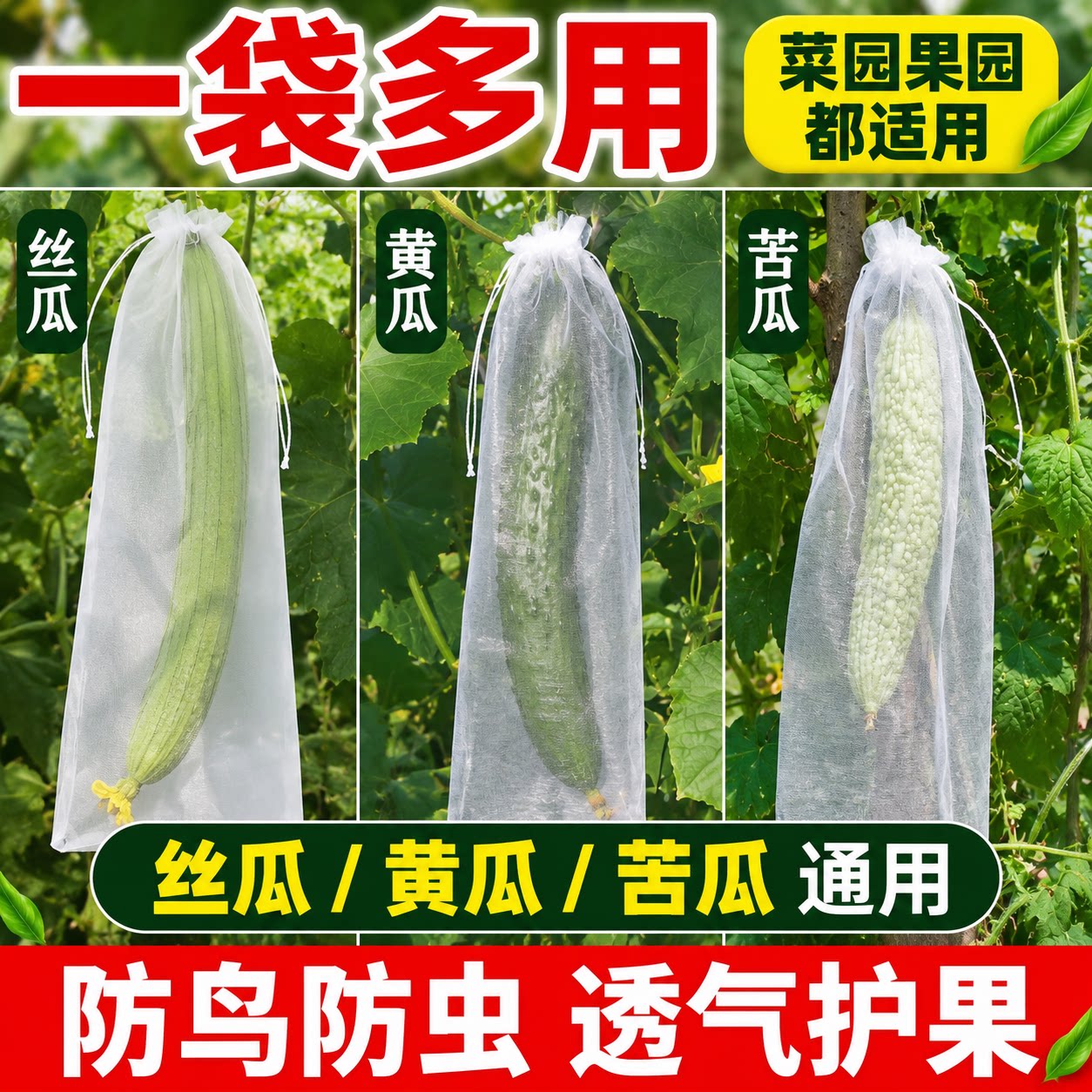 蔬果防虫保护套袋通用