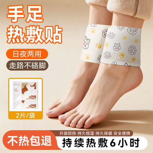 自发热暖足宝暖脚神器