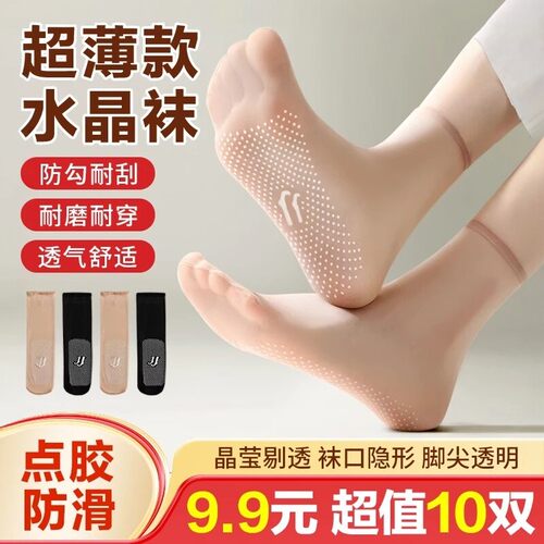 防滑丝袜女短款夏季薄款防勾丝透明耐磨中筒无痕肉色隐形水晶短袜