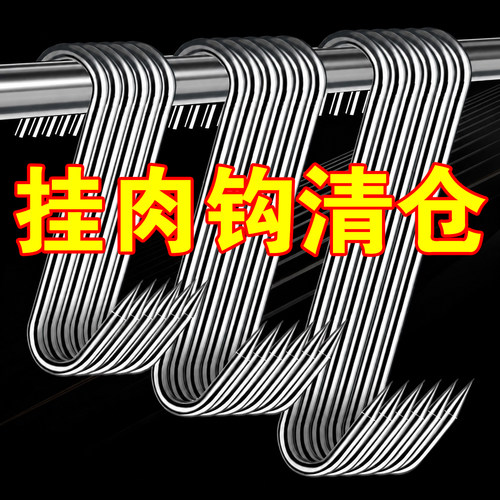 腊肉挂钩不锈钢S型晒腊鱼挂烤鸭香肠猪肉尖头勾子加粗S钩挂肉钩子