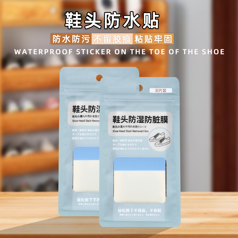 雨天专用鞋头防水贴透明隐形防湿防尘耐磨耐穿鞋面隔离污渍防护膜