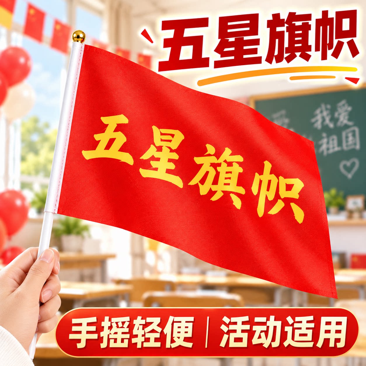 手摇五星红旗国庆装饰7号8号带杆迷你手挥小旗节日庆典旗帜