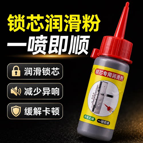 门锁钥匙孔润滑粉石墨铅粉